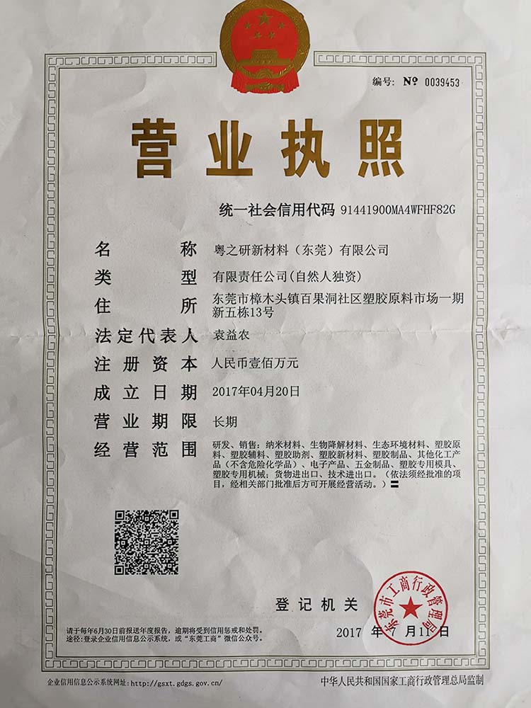 營業(yè)執(zhí)照