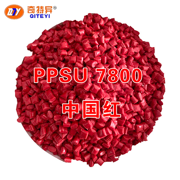 PPSU 7800 中國紅