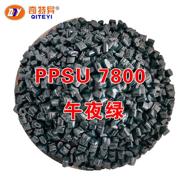 PPSU 7800 午夜綠